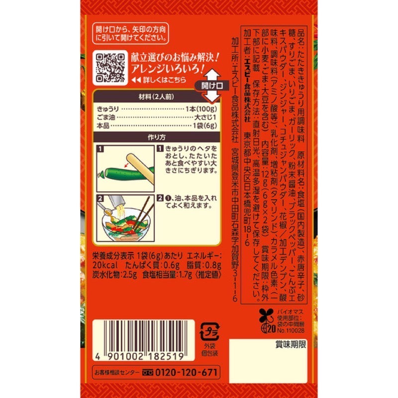 S&amp;B SPICE &amp; HERB 调味料 韩式干黄瓜 12g（6g x 2 袋）