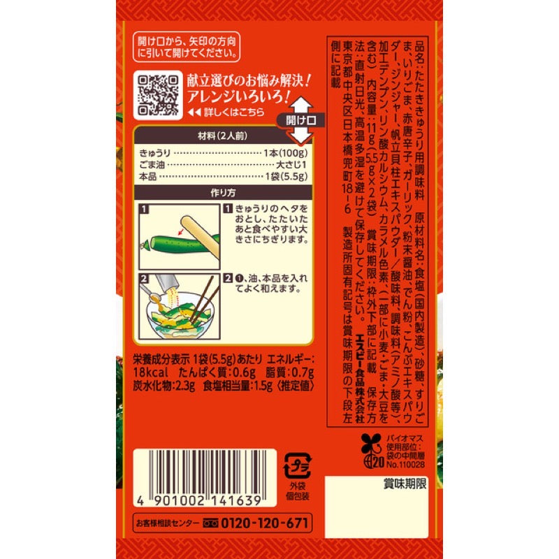 S&B Spice & Herb Korean Cucumber 11g (5.5g x 2)