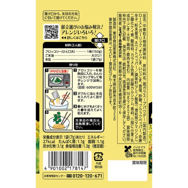 S&amp;B 南崁调味料 中式辣西兰花 14g （1包7g x 2包）