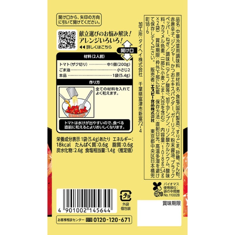 S&amp;B 南崁调味香番茄 10.8g （1袋5.4gx 2袋）