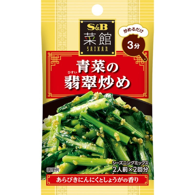 S&amp;B 南崁调味料 绿叶玉炒菜 12.4g （1袋 6.2gx 2袋）