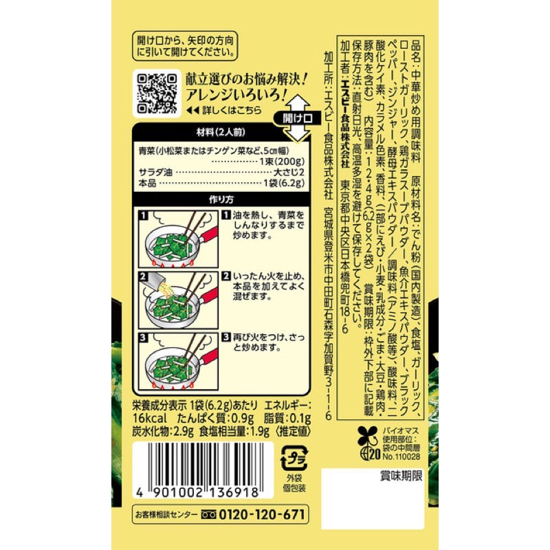 S&amp;B 南崁调味料 绿叶玉炒菜 12.4g （1袋 6.2gx 2袋）