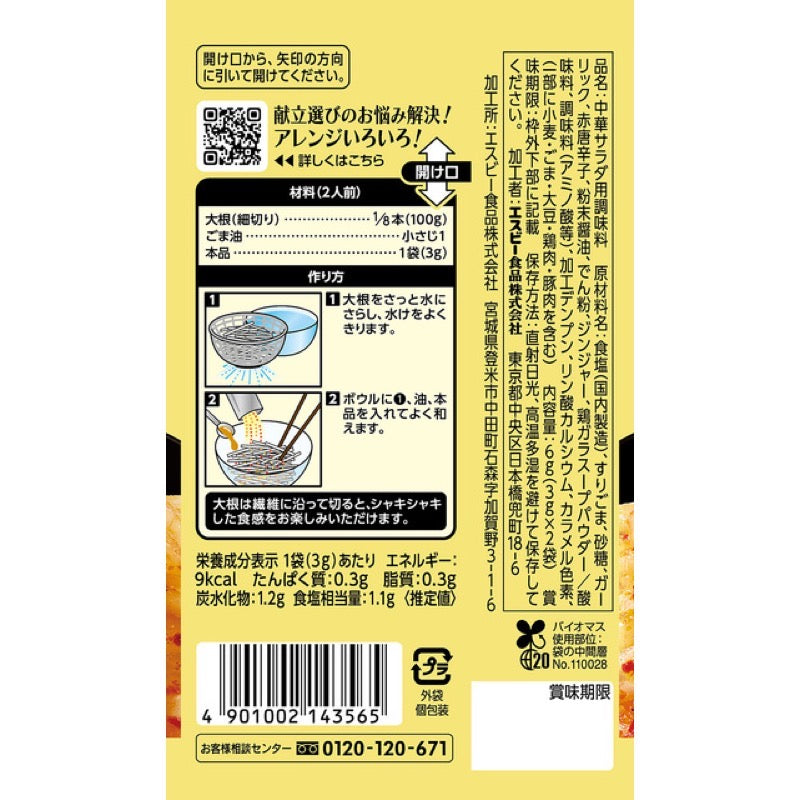 S&B Nankan Addictive Radish Salad 3g x 2 Bags