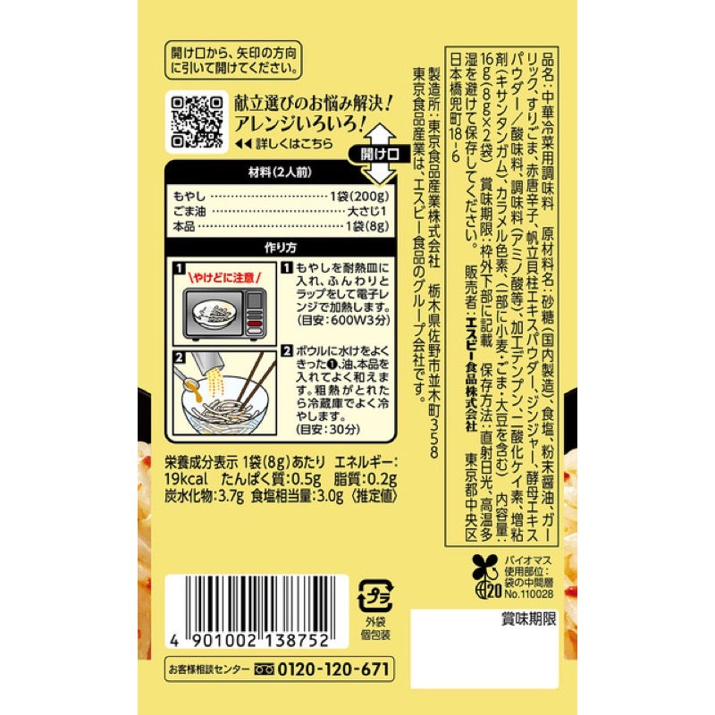 S&B Nankan Sweet Vinegar Bean Sprouts 8g x 2 Bags