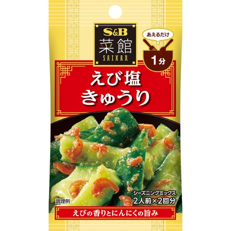 S&amp;B 南坎調味料 蝦鹽黃瓜 10g (1袋 5g x 2袋)