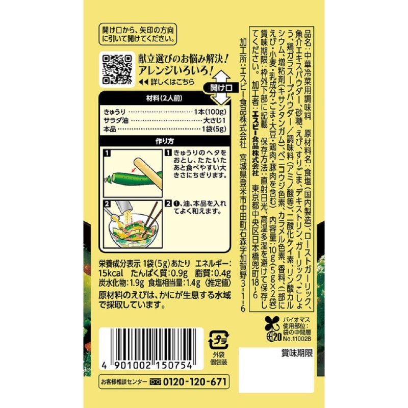 S&amp;B 南坎調味料 蝦鹽黃瓜 10g (1袋 5g x 2袋)