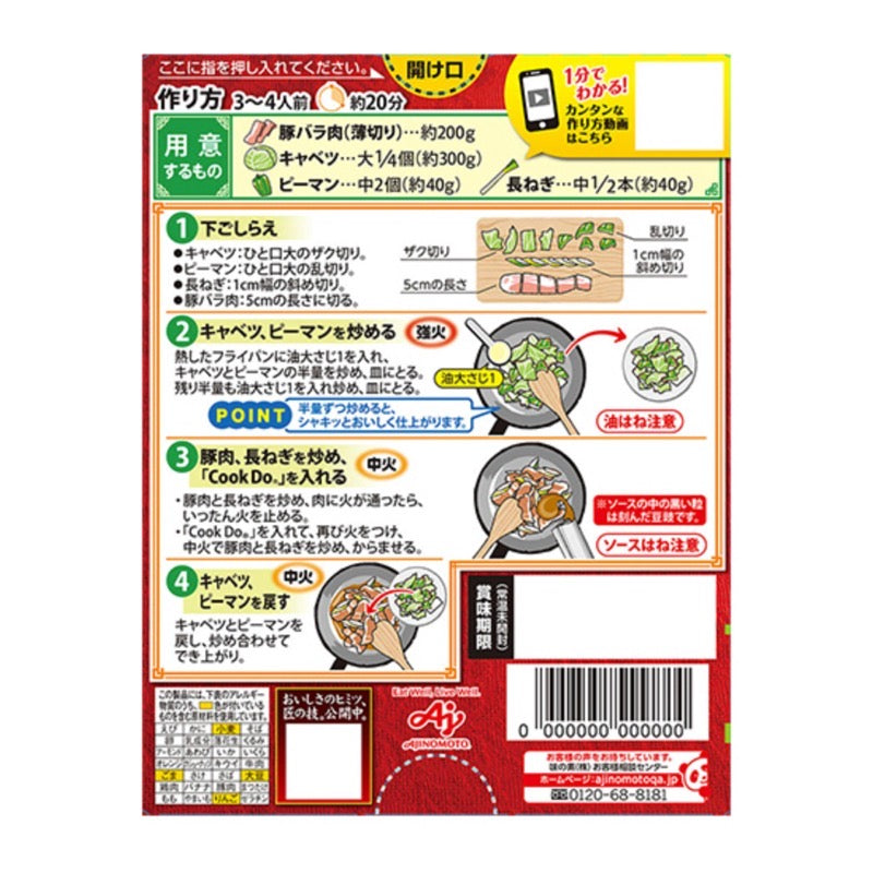 Cook Do Double-Pot 3-4 Servings 90g