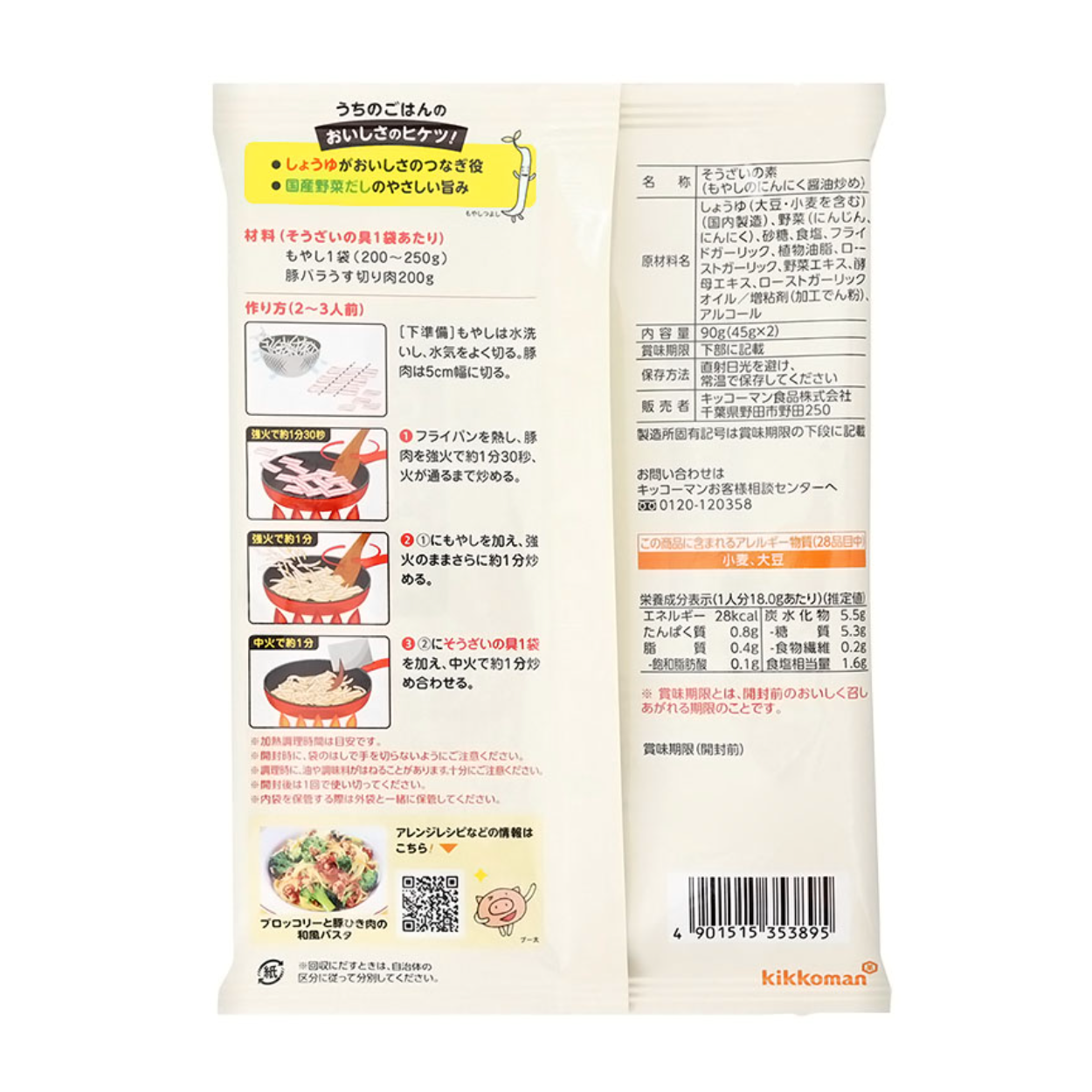 Kikkoman My Rice Bean Sprouts Garlic Soy Sauce 90g