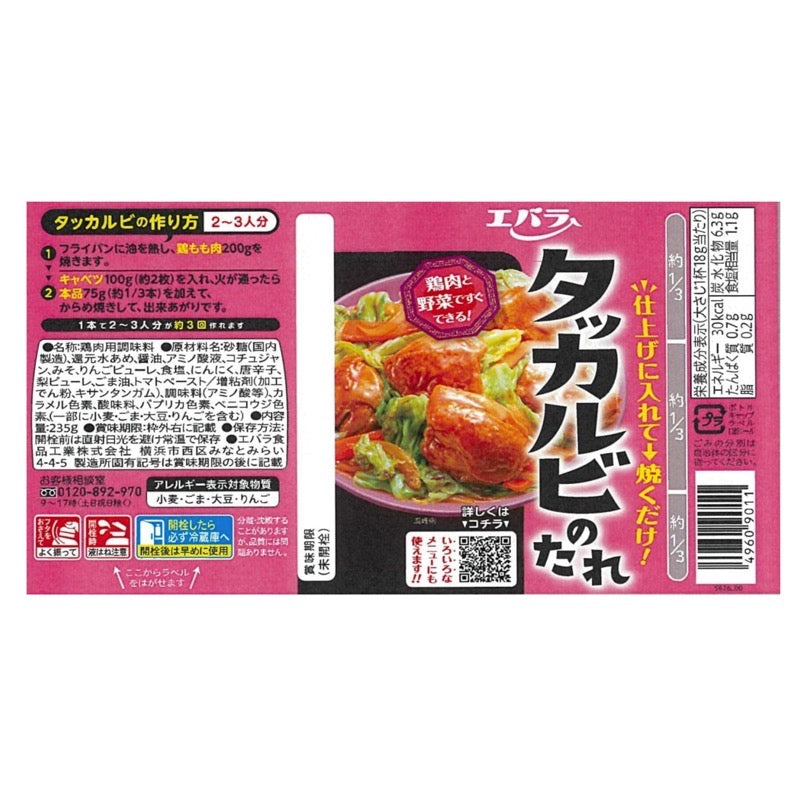 Dakgalbi sauce 235g