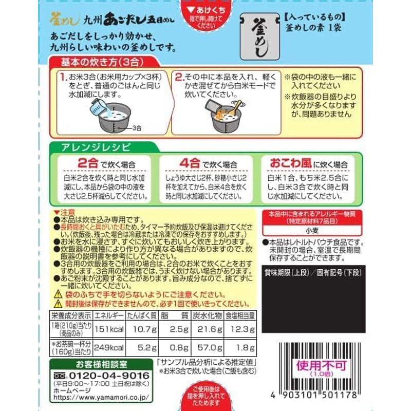 Yamamori Kyushu Agodashi Gomoku Meshi 210g