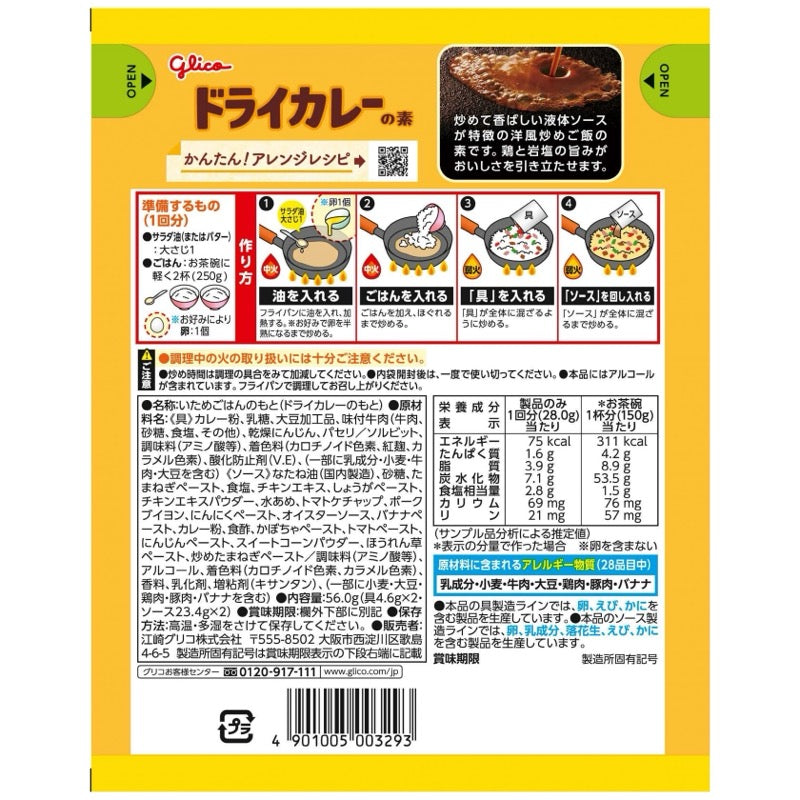 Glico dry curry base 56g