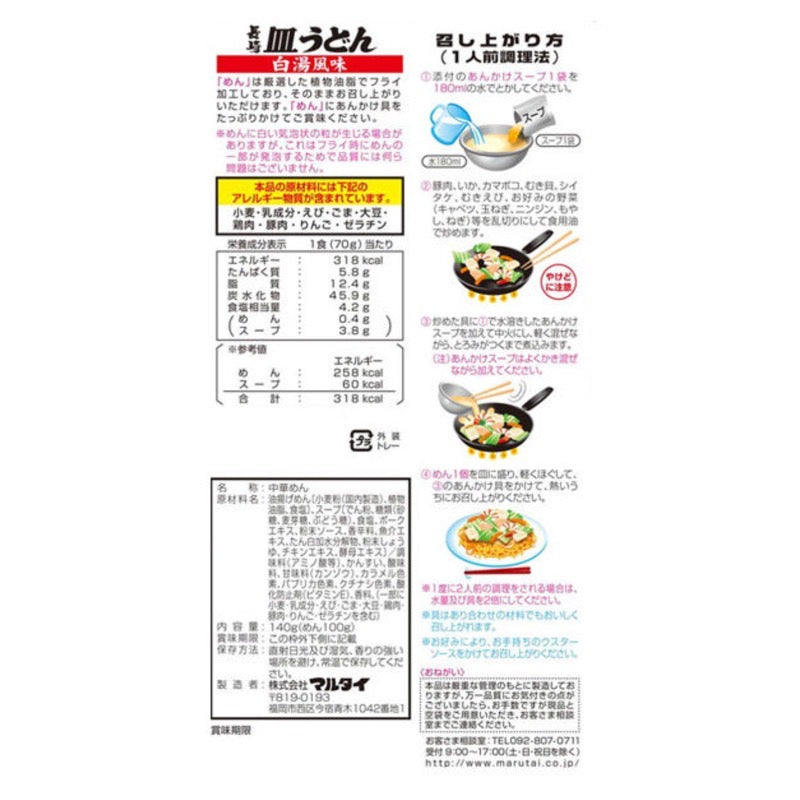 长崎萨拉乌冬面 2人份