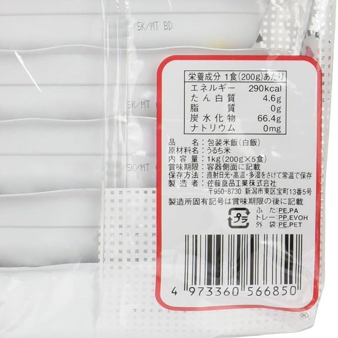 Sato Foods 佐藤米酒 200g 1袋（5份） 盒裝米