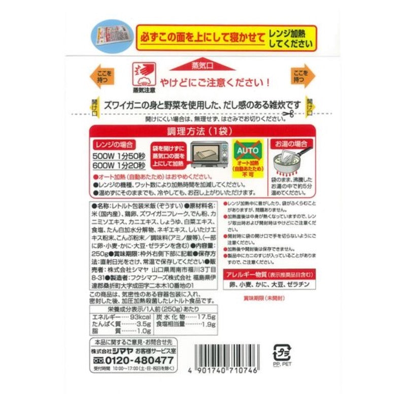 Shimaya 略显奢华的蟹肉粥 250g