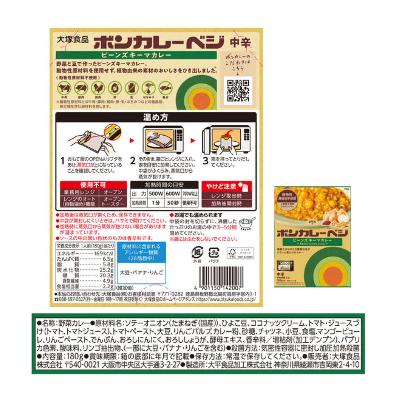 Bon Curry Veggie Keema (Medium) 180g