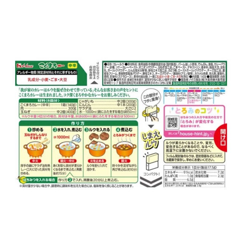 Kokumaro curry (medium spicy) 140g x 3 pieces