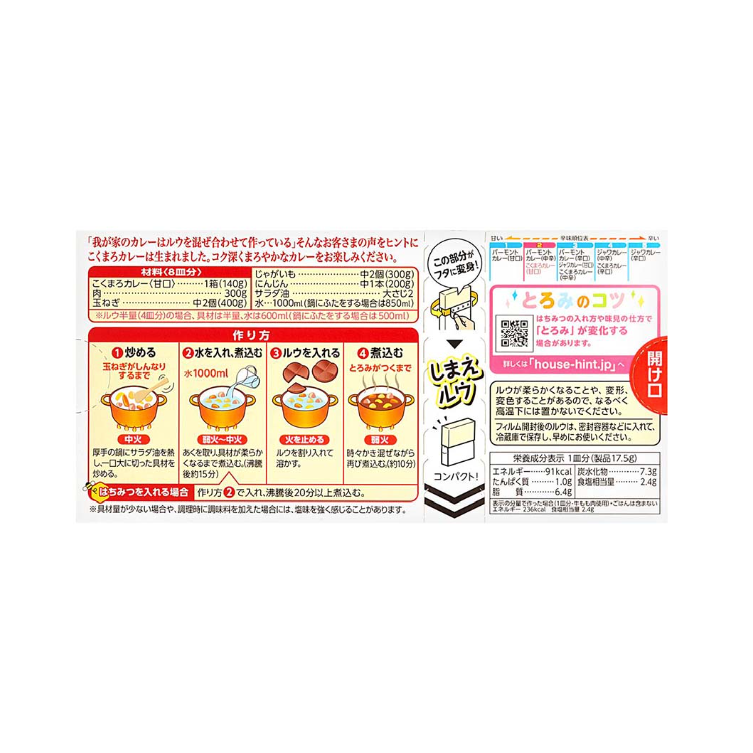 Kokumaro Curry (Sweet) 140g x 3 pieces