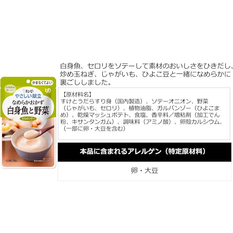 Kewpie Smooth Fish & Veg 75g