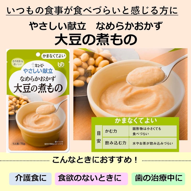 Kewpie Gentle Menu Smooth Vegetable Soybeans 75g
