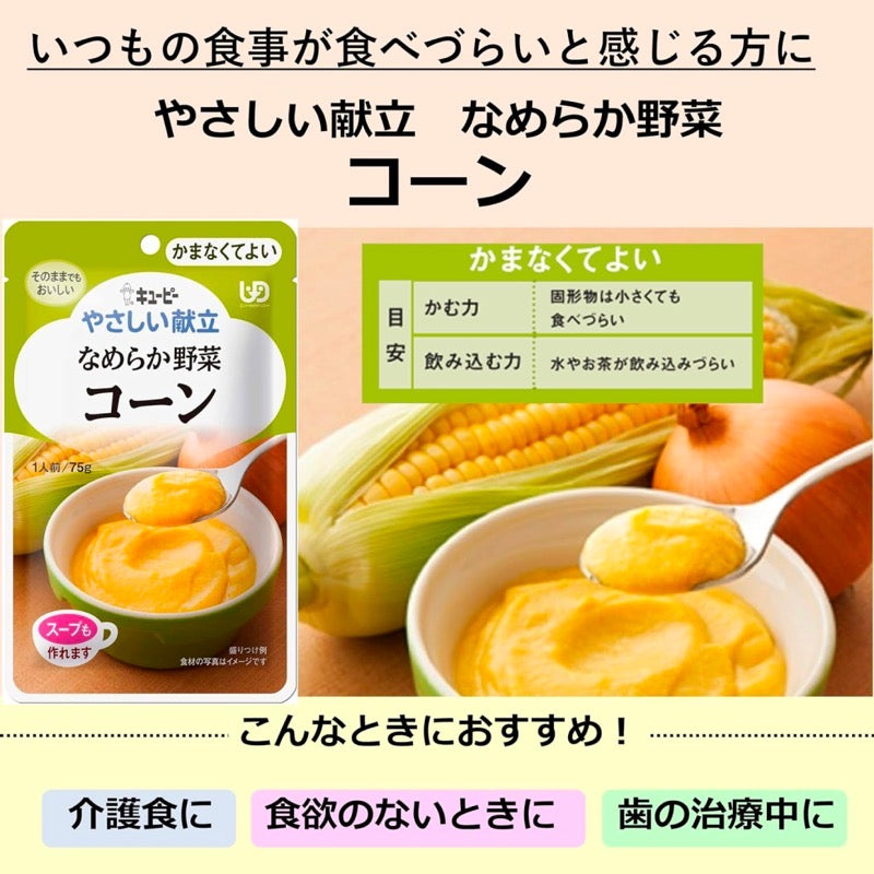 Kewpie Gentle Menu Smooth Vegetable Corn 75g
