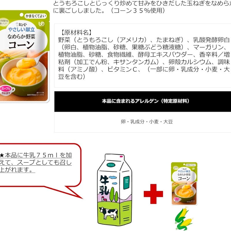 Kewpie Gentle Menu Smooth Vegetable Corn 75g