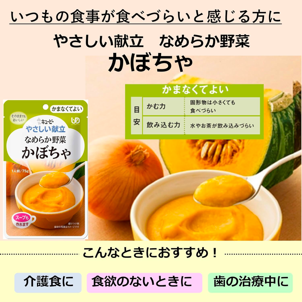 kewpie Gentle menu smooth vegetable pumpkin 75g