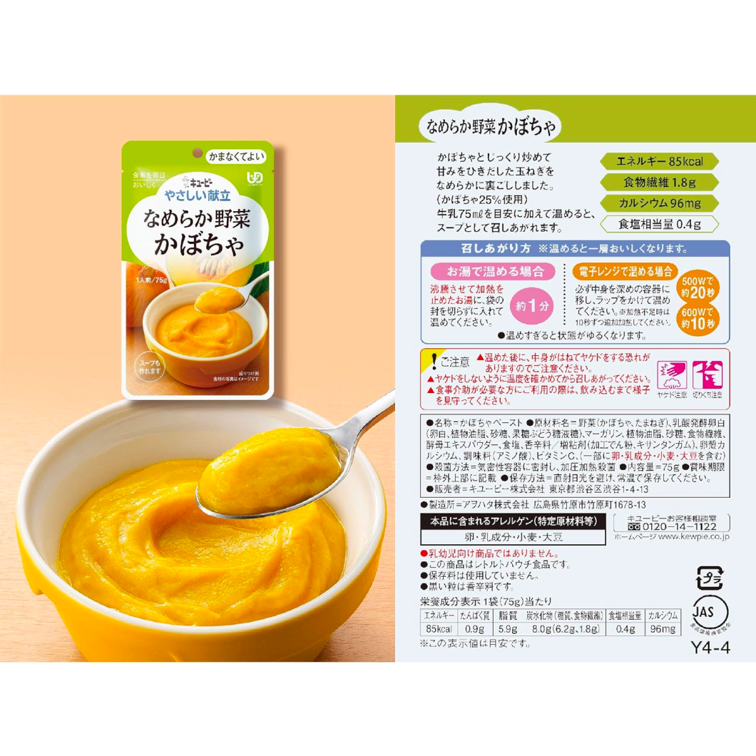 kewpie Gentle menu smooth vegetable pumpkin 75g