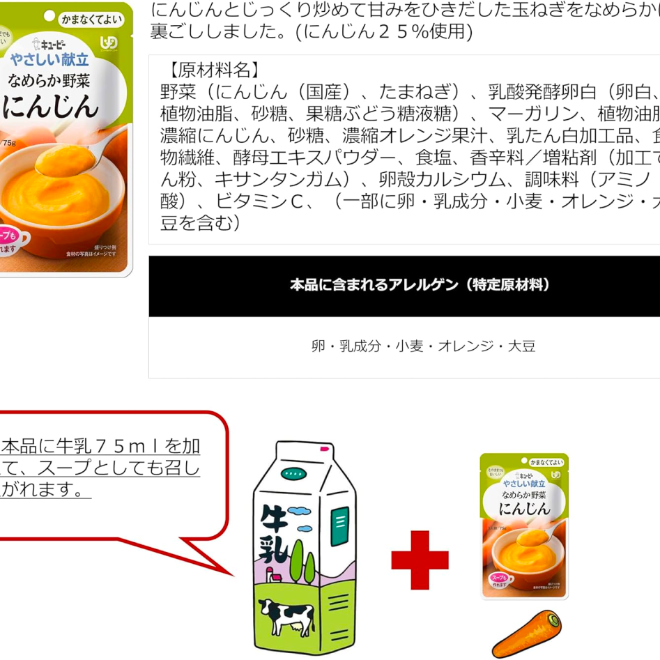 kewpie Gentle menu smooth vegetable carrot 75g