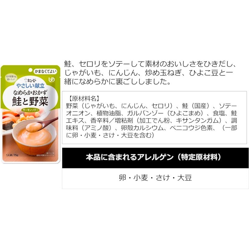Kewpie Smooth Salmon & Veg 75g