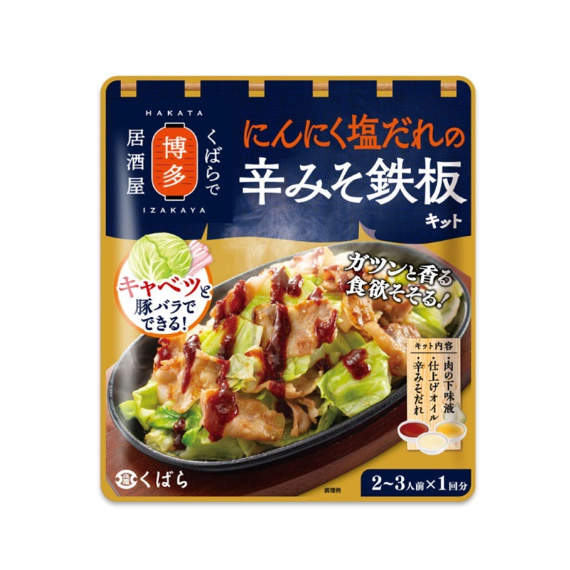 Kubara Garlic Salt Spicy Iron Plate Kit 2-3 Servin