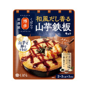 Kubara Hakata Yam Iron Plate Kit 2