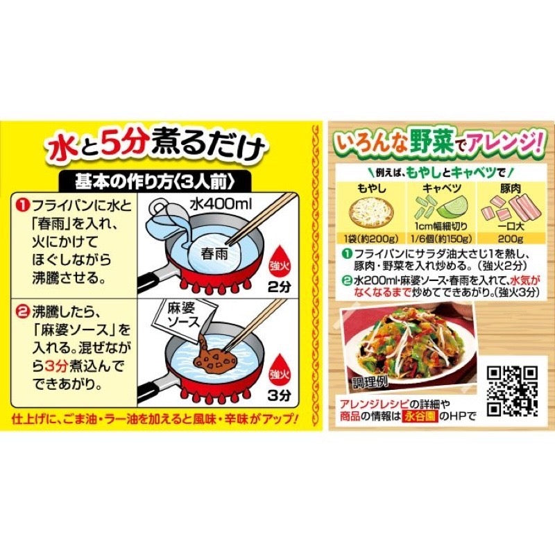 Mapo vermicelli sweet 3 servings