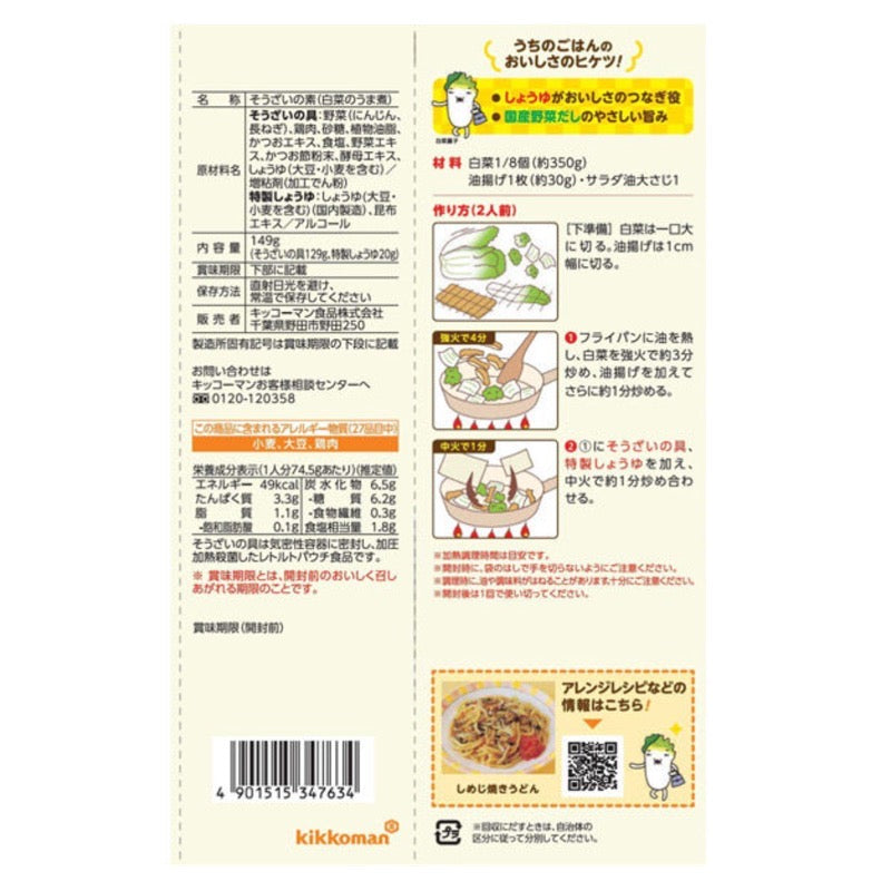 Kikkoman Uchina Umani Chinese Cabbage 129g