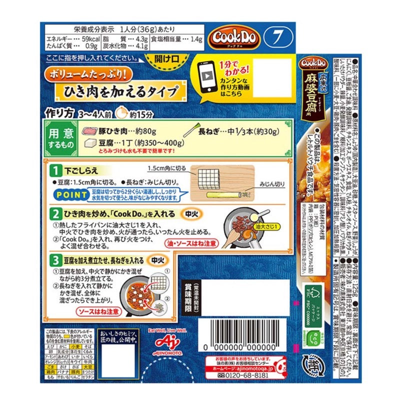 Cook Do 广式麻婆豆腐 4人份