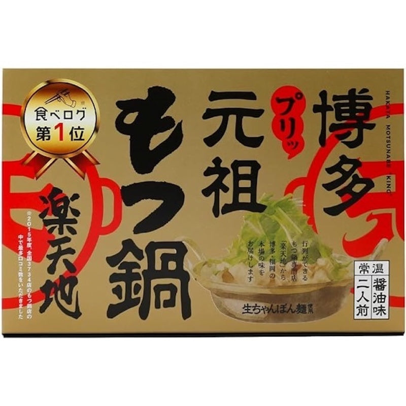 Motsunabe Rakutenchi [Room Temperature] Motsunabe 2 servings