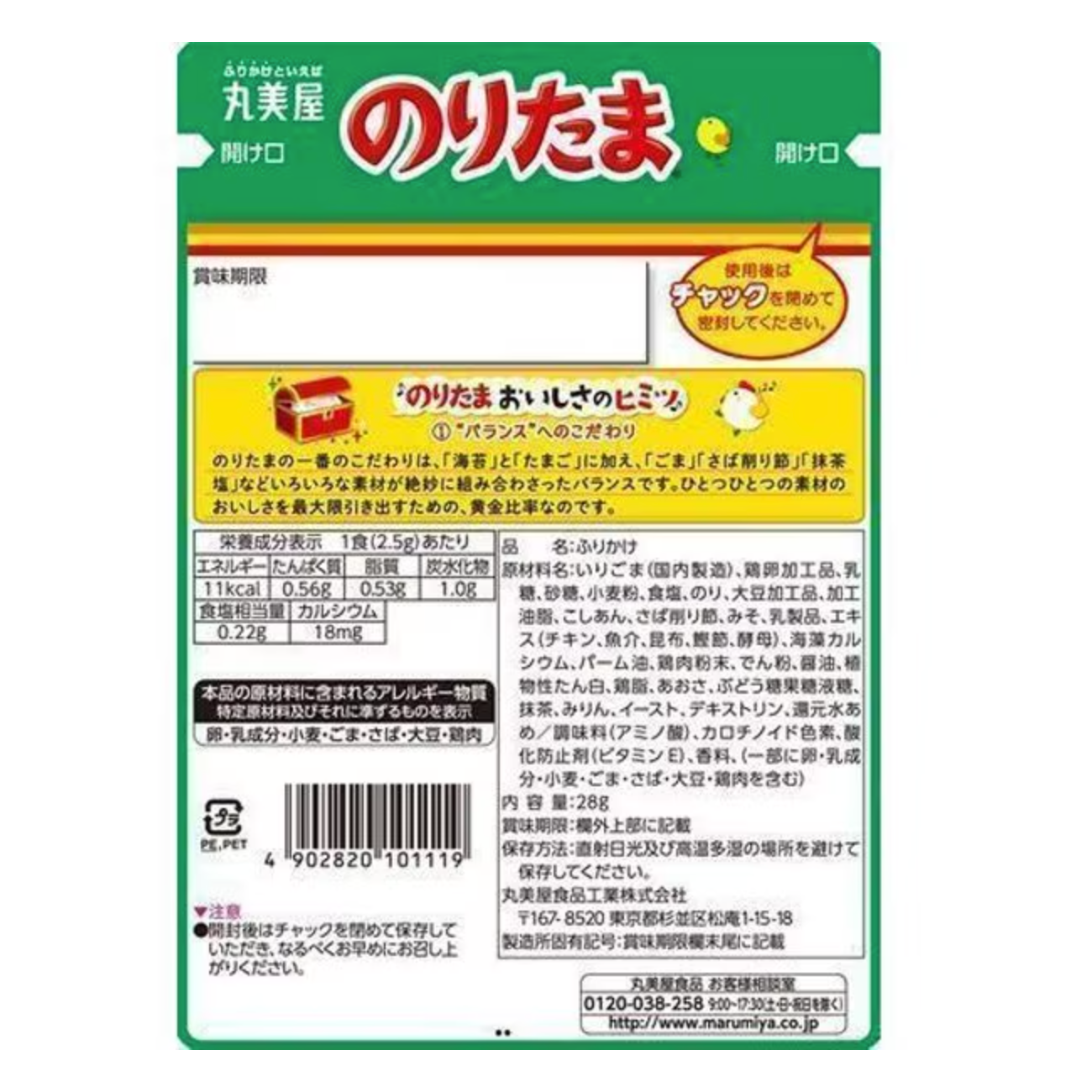 Furikake Noritama 25g x 6 bags
