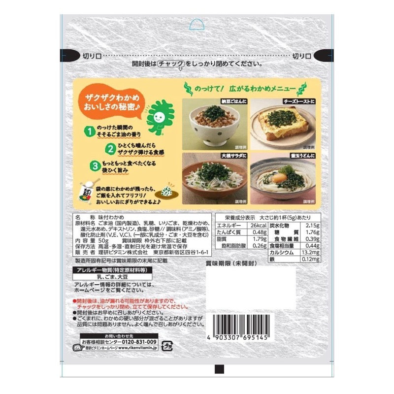 Furikake Crunchy Wakame Korean Sesame Oil Flavor 50g