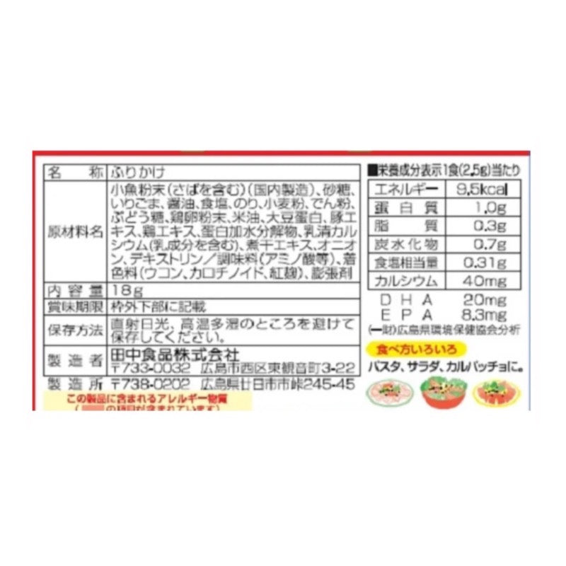 田中美食 旅行之友 18g