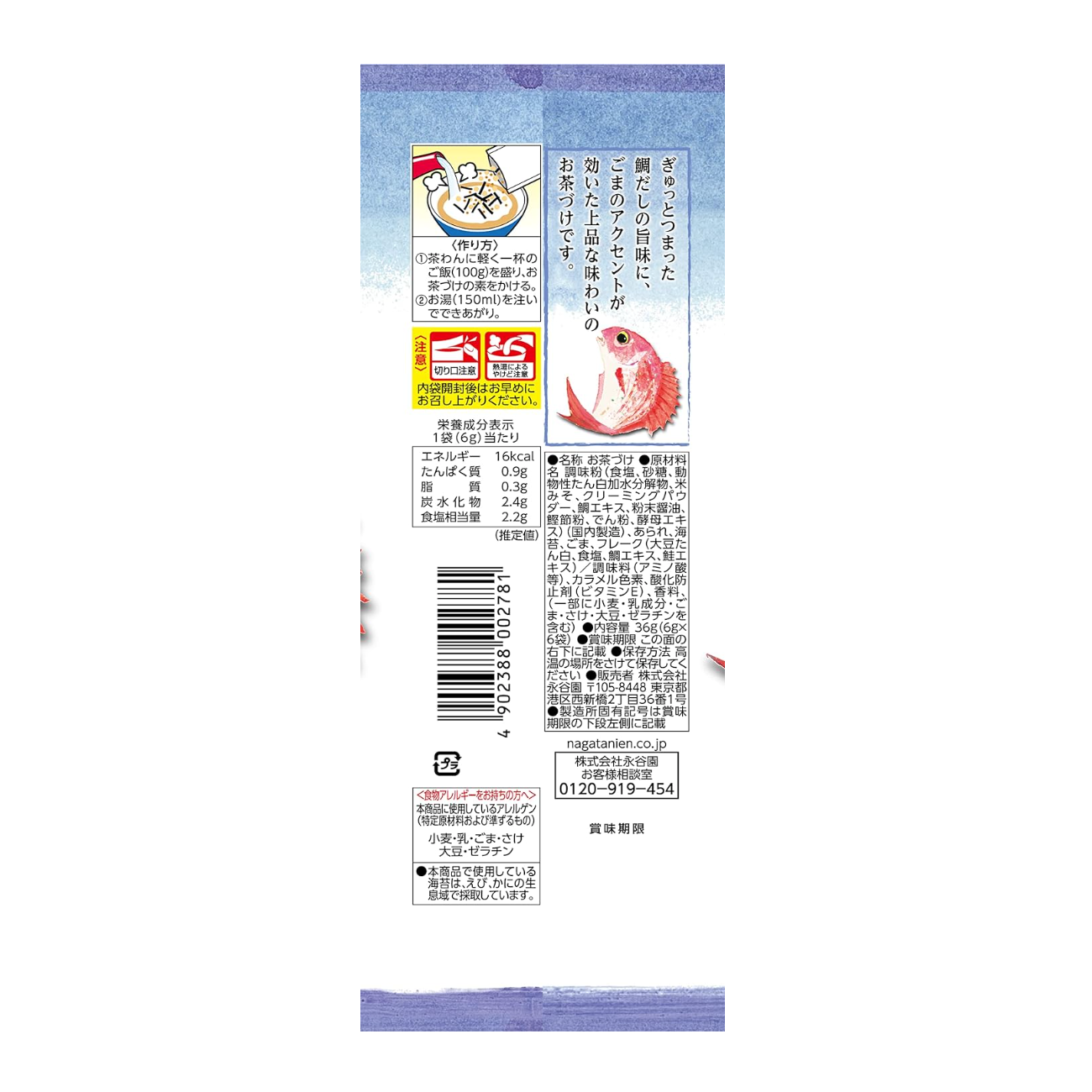 Sea bream dashi chazuke 6 bags (36g)
