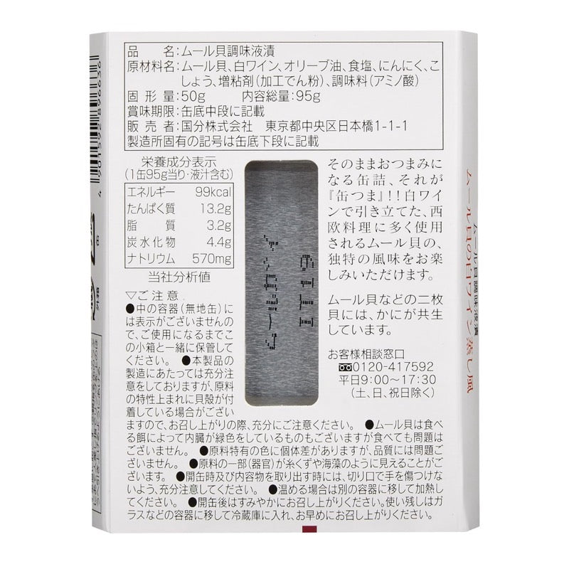 K&K Tsuma Mussels Steamed in White Wine 95g