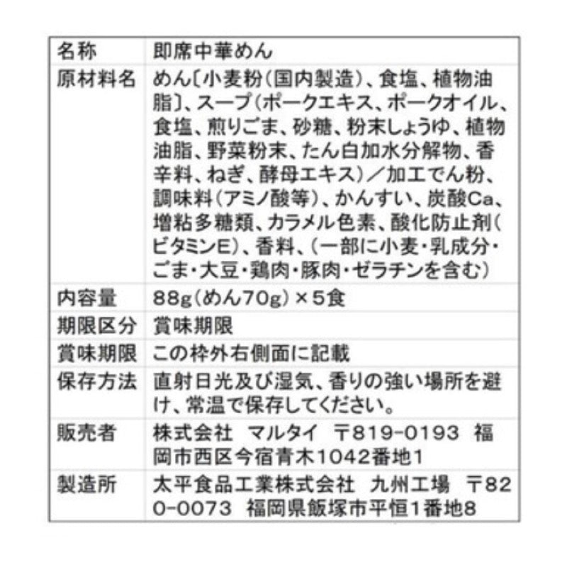 元祖长滨屋合作猪骨拉面5袋装（440g）