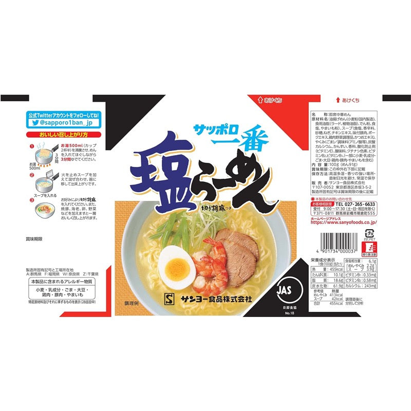 札幌一番盐拉面 5包