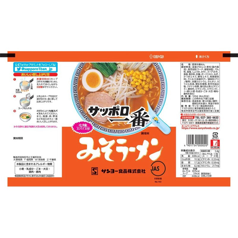 札幌一番味噌拉面 5盒装