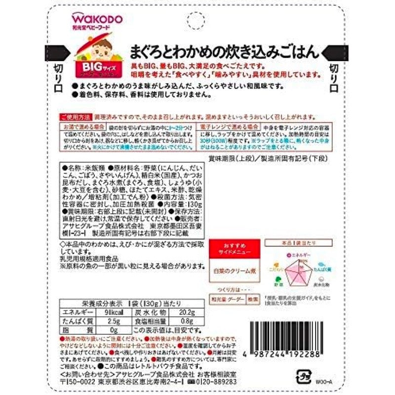 Wakodo 大号 googoo kitchen 金枪鱼裙带菜米饭 100g 1包