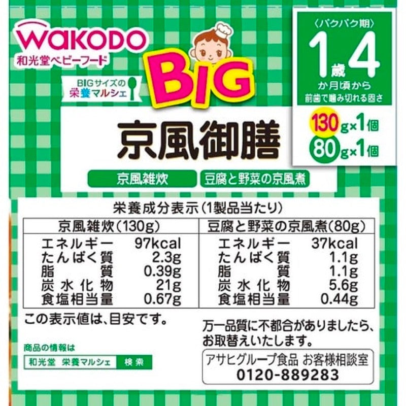 和光堂BIG size营养马歇京都风味餐130g x 1包、80g x 1包