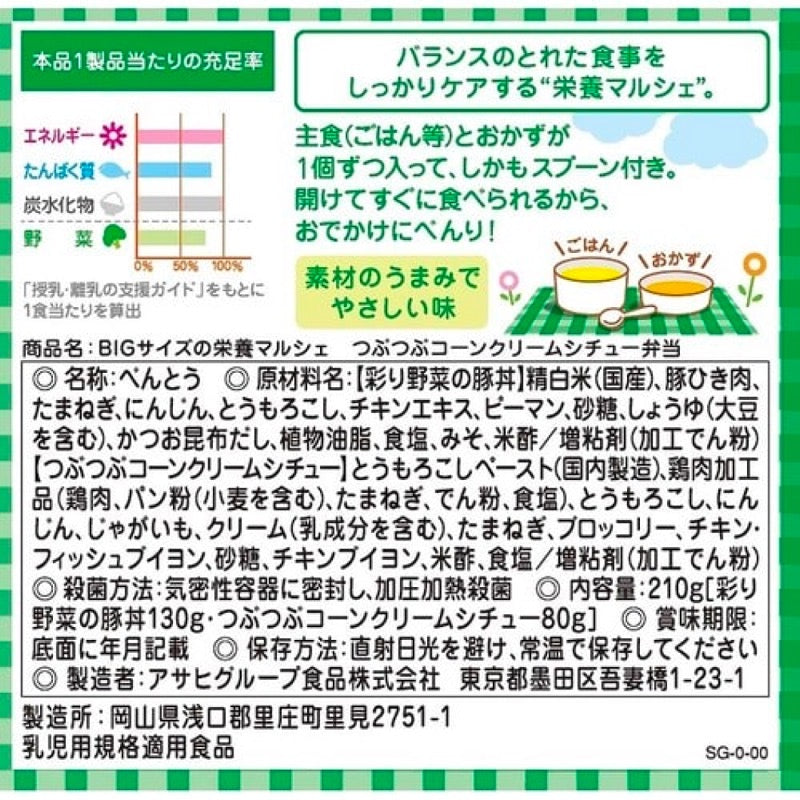 和光堂BIG size营养马歇京都风味餐130g x 1包、80g x 1包