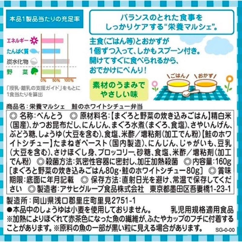 Wakodo Nutrition Marche 三文鱼白炖午餐 80g（2包）