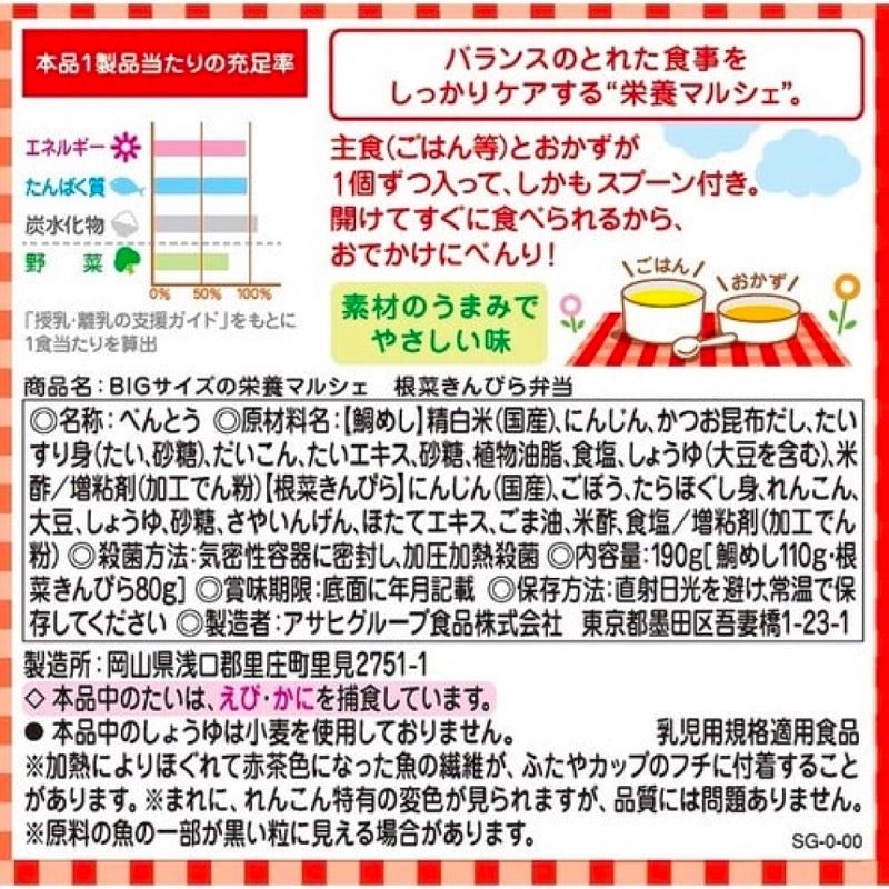 和光堂BIG尺寸营养马歇根蔬菜金平午餐110g80g（各1个）