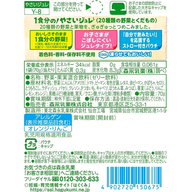 森永乳业1餐！野菜果冻20种蔬菜水果70g
