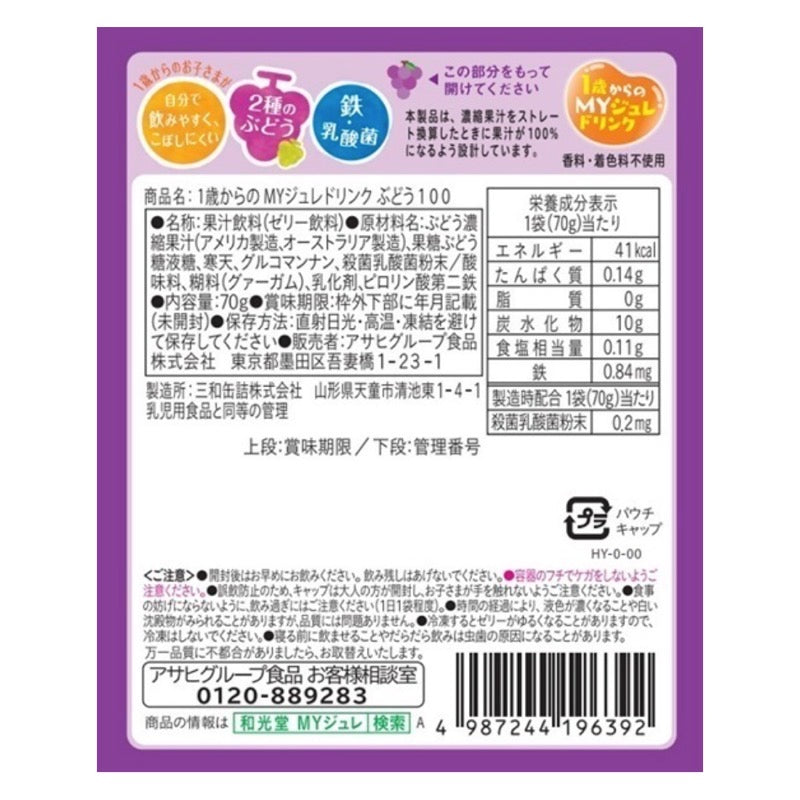 Wakodo MY Jelly Drink 100% Grape Ages 1+ 70g